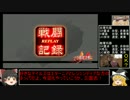 【三国志大戦】かわうそ達人が今日も逝く その19