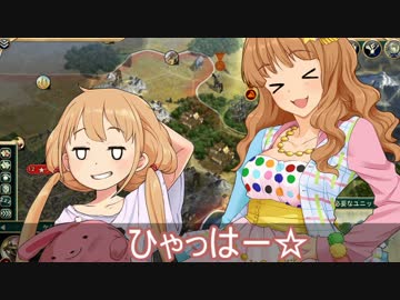 【Im@s】 春閣下の大カン育成計画 Part21.5 【civ5】