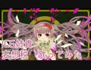 ICG姉貴　歌ってみた音声.mousouzei