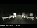 【酷道】酷道４２１号・石榑峠Part．１【深夜】