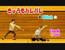 【しゃわ×はんちー】きょうもハレバレ  踊りながら回してみた【バトン】