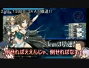 【刀艦乱舞】初期刀と推し槍で艦これ！その２０　１７冬イベ編Ｅ３乙後