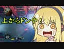 【Titanfall2】マッキー、パイロットになる 5 【VOICEROID実況】