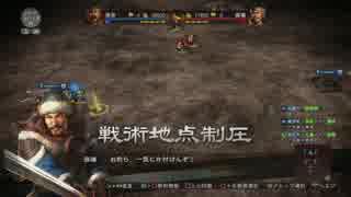 三國志13withPK 『張衛の野望❝リベンジ❞』by北方謙三 #9
