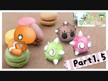 【ポケモンSM】翠の風に乗ってpart1.5【ゆっくり実況】