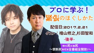 【ゲスト：檜山修之・杉田智和】江口拓也・西山宏太朗 禁断尻ラジオ #017 ＜後半＞