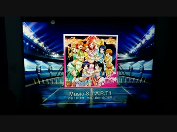 【スクフェス】Music S.T.A.R.T!! AC譜面 FULL COMBO【判定強化なし】