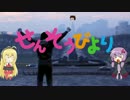 [BF1] せんそうびより 交流戦② [VOICEROID＆ゆっくり実況]
