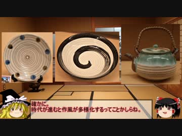 【ゆっくり解説】日本の陶磁器産地を紹介　第3回「小石原焼」