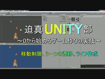 迫真Unity部二章　0から始めるゲーム作りの裏技.mp5