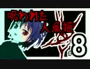 続・クトゥルフ神話のフリーゲーム part8【呪われた人魚姫】