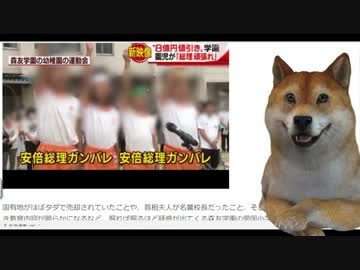 ついに臨界点突破！森友学園問題、ロッキード事件超え！？