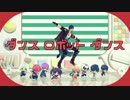 【MMD一血卍傑】 ダンスロボットダンス 【ミニ八傑＋a】