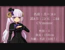 【羔＝コルネ】イケニエの羊【音源配布/UTAUカバー】