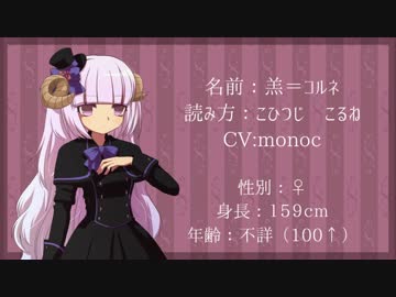 【羔＝コルネ】イケニエの羊【音源配布/UTAUカバー】