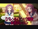 バトルガールハイスクール実況　part19