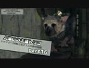 【大鷲トリコ】トロフィー100%&１匹と１人の絆の物語 #16【考察解説実況】