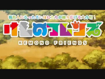 ようこそジャパリパークへを歌ってラップしてものまねした_そいほに