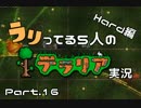 [テラリア]ラリってる5人のテラリア実況(for WiiU) Part.16