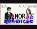 「PANORA」さんにインタビューされました！part1