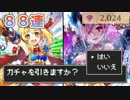 【ゆっくり実況】2000ジュエルで勇者は雇えますか?【白猫・求人勇者】