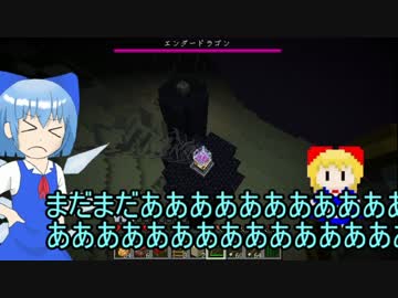 【東方鉱工芸】チルノの第二次妖精大戦争？最終回_後編【minecraft】