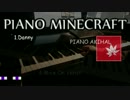 マインクラフトの 神 曲 をピアノで PIANO MINECRAFTTTTTTTTTTT