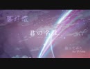 夢灯篭 歌ってみた Sh1ma