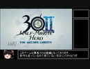 勇者３０ SECOND RTA  1:29:51Part.1