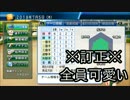 【栄冠ナイン】艦娘と目指せ！甲子園制覇！！＠広島編１９【つみき荘】