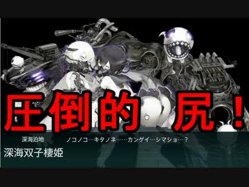 【実況】アーケード版ができないので本家をやってみる35【艦これ】
