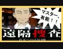 【実況】目が覚めたら…殺人犯にされちまった？！part12