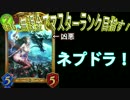【シャドウバース】#36_無課金でマスター目指す！《ネプドラ！ドラゴン》