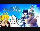 【ボイロ・ゆっくり実況】ゆりかごのそら #05【ちょっとソラの様子見に】