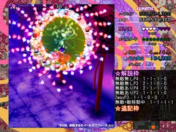 【TAS】東方紺珠伝 Lunatic 早苗 Speedrun 22:36.01【旧記録】