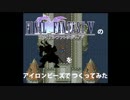 【FF5】アイロンビーズでギルガメッシュをつくってみた