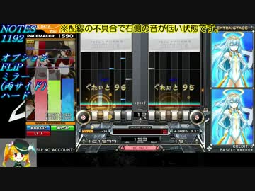 beatmania IIDX24 SINOBUZ 真・気ままにライン撮り 7-1