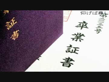 ホモと聴く卒業合唱