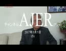 『品位・品格を持て！①』久保田信之　AJER2017.3.1(5)