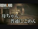 [実況]無職バイオ７、やる part.07