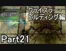 幼女の頃クリアできなかったパラサイト・イヴ実況プレイPart21