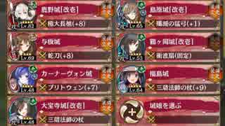 異界門と聖槍の騎士 後難 全蔵【城プロRE ☆4以下7名編成　平均Lv61】