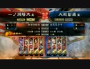 【二品下位】陽太が行く！6【vs呂布王異】