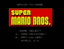 スーパーカセットビジョン版スーパーマリオブラザーズ 実機プレイ