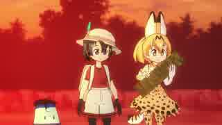 【MAD】わんぱく大昔　けものフレンズ