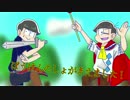 【おそ松さん人力】速度松でぼ.う.け.ん.の.し.ょ.が.き.え.ま.し.た.！.