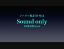 【堕天使が】アニソン東方で【DJ MIXしてみた】