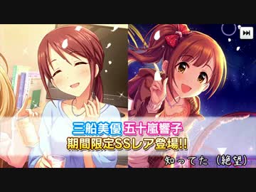迫真デレステ部　闇オーディションの裏技11（終）.Thank_You_for_watching.