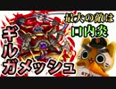 【モンスト実況】おでんと口内炎とギルガメッシュ【運極76・77体目】