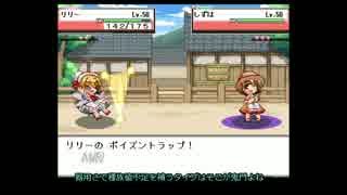 リリー＆わかさぎ姫と実況する人形演舞【キャラソパ編】